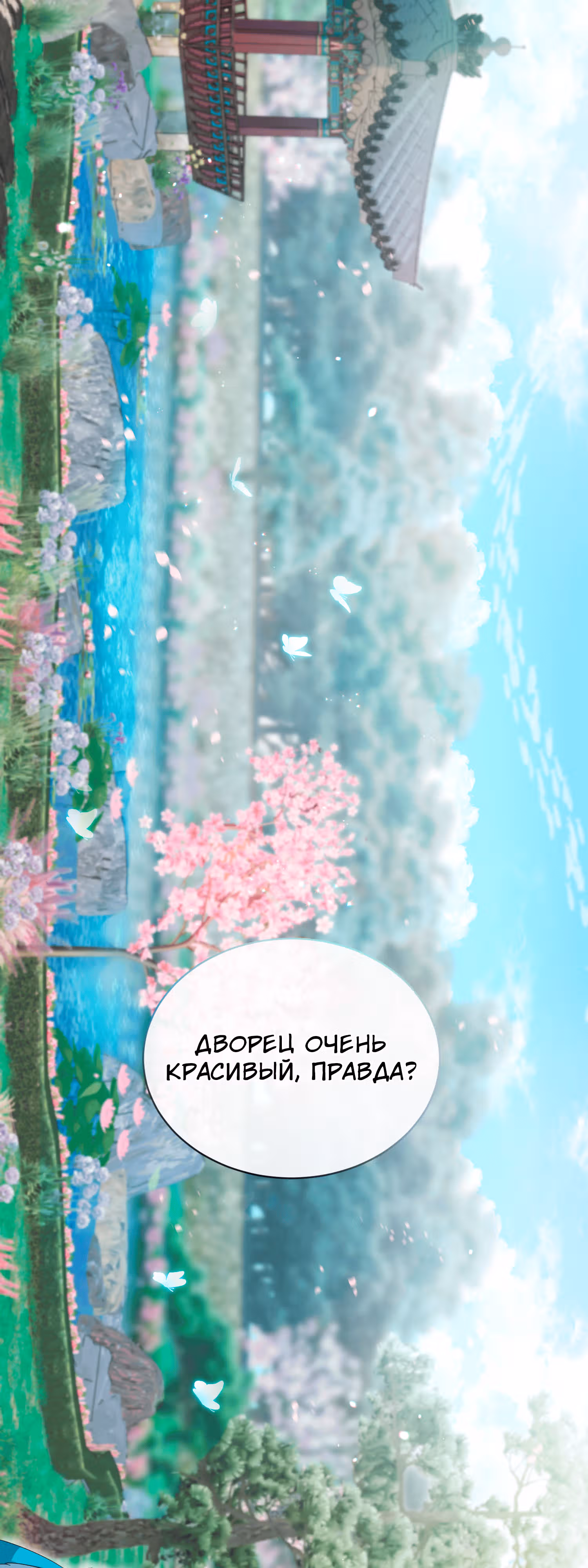 Я стала дочерью тигра — Том 1 · Глава 3, страница 68