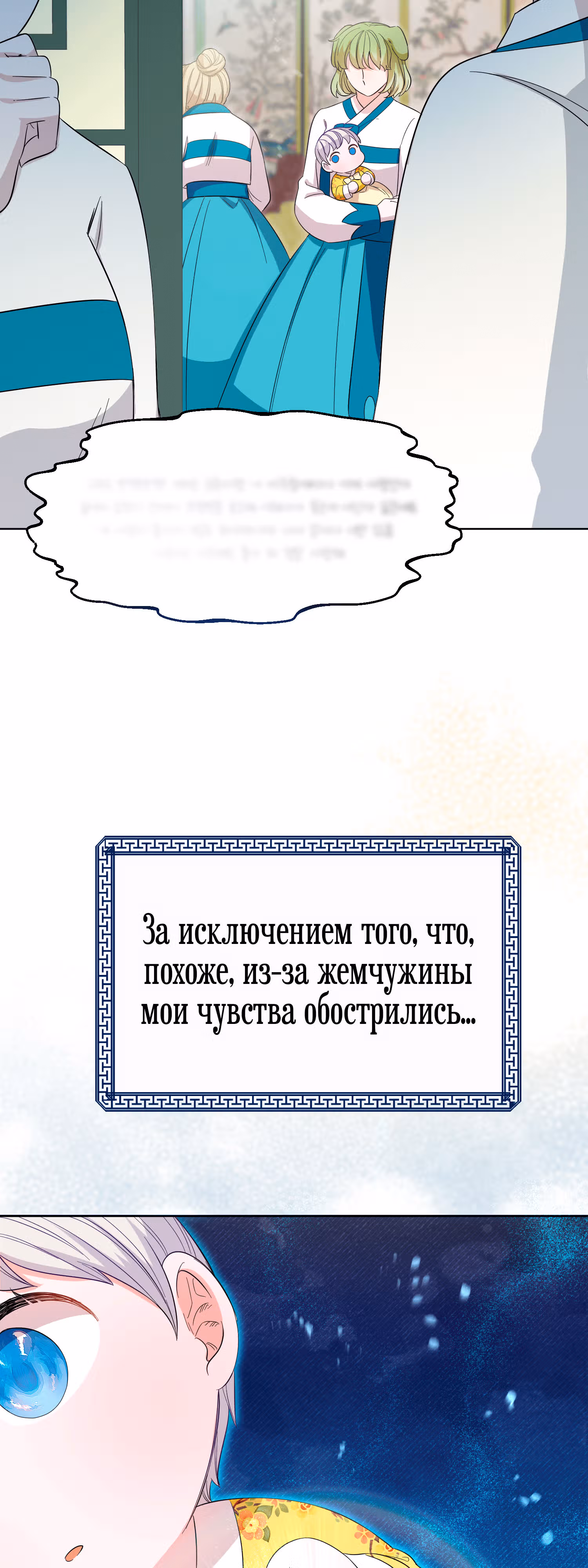Я стала дочерью тигра — Том 1 · Глава 3, страница 74