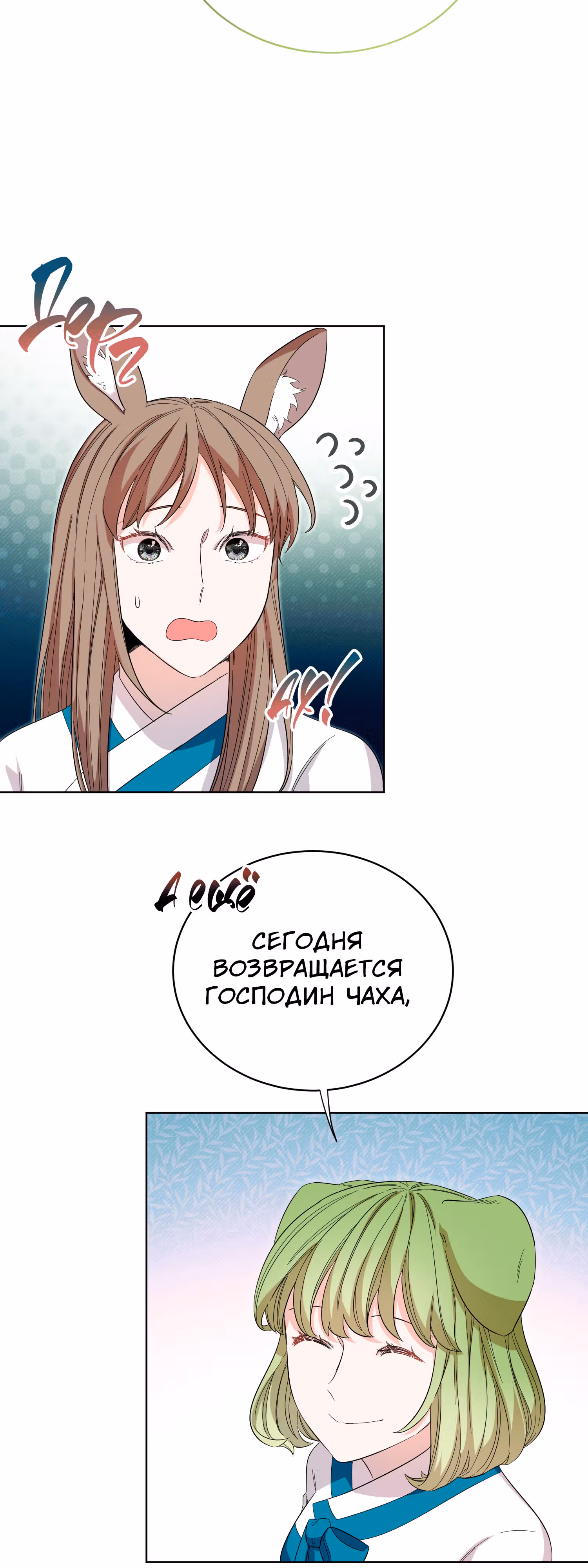 Я стала дочерью тигра — Том 1 · Глава 3, страница 85