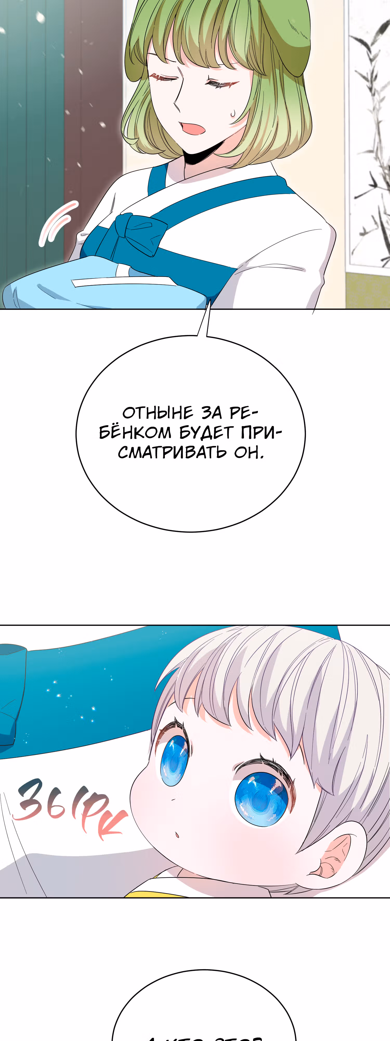 Я стала дочерью тигра — Том 1 · Глава 3, страница 87