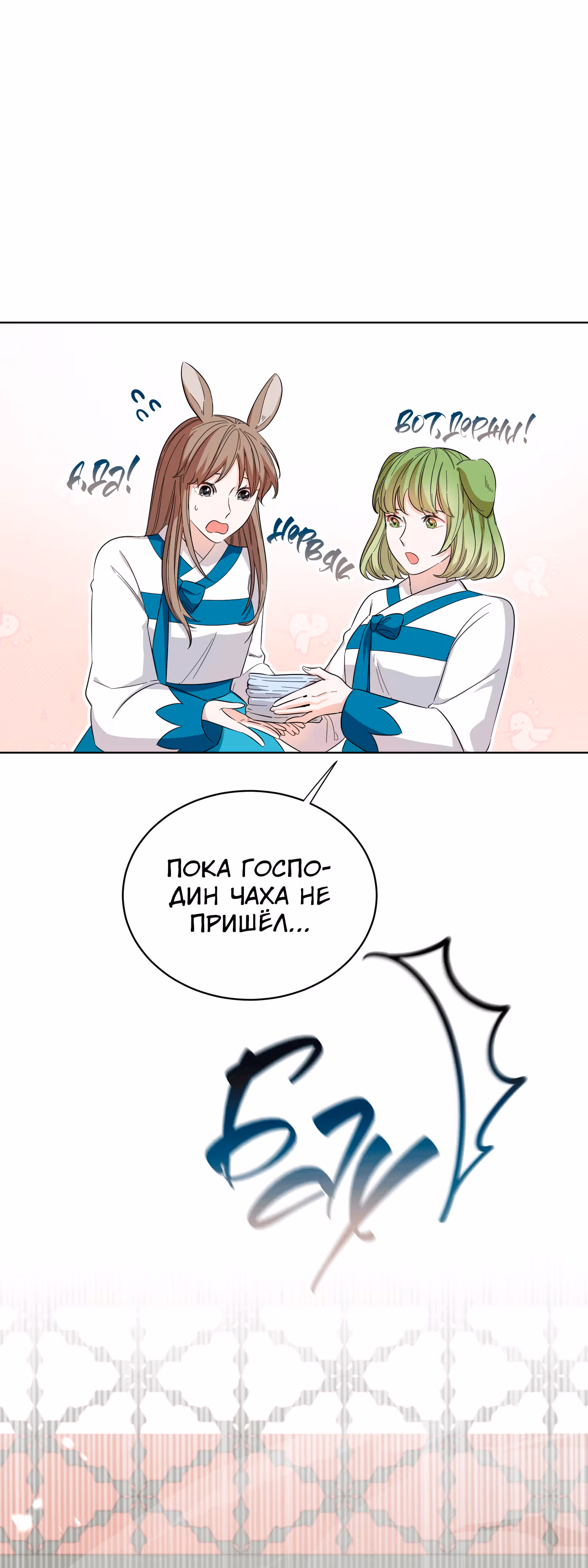 Я стала дочерью тигра — Том 1 · Глава 3, страница 94