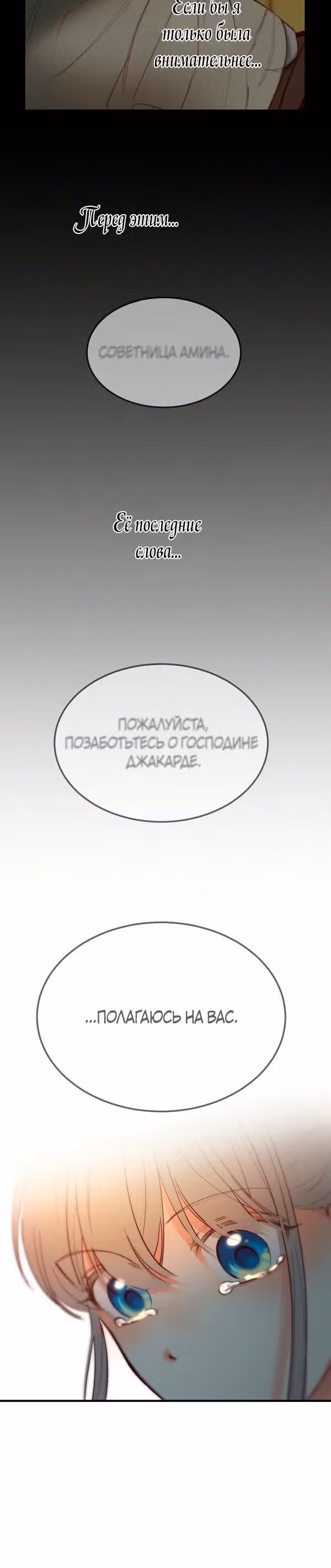 Амина из Лампы — Том 1 · Глава 75, страница 16