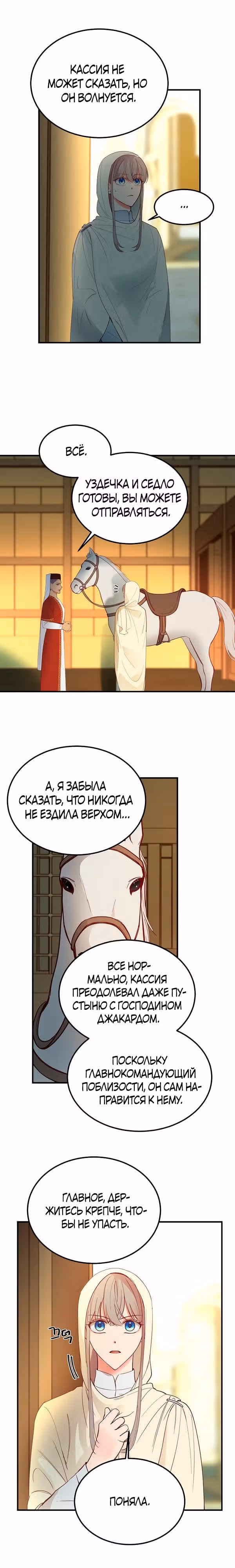 Амина из Лампы — Том 1 · Глава 75, страница 3