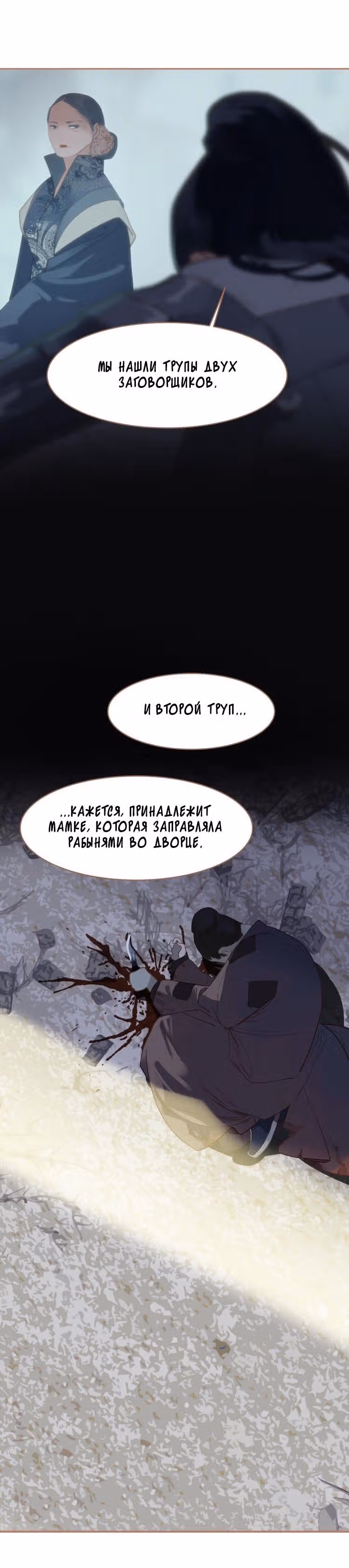 Императрица — Том 1 · Глава 22, страница 25