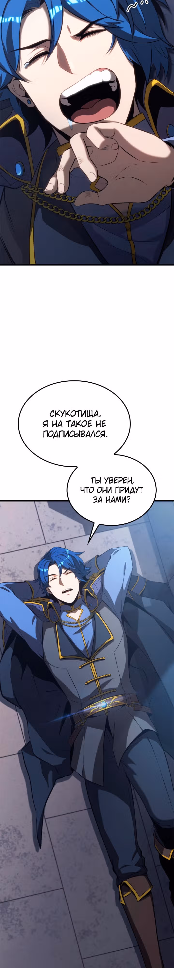 Младший сын графа – ранкер! — Том 1 · Глава 43, страница 9