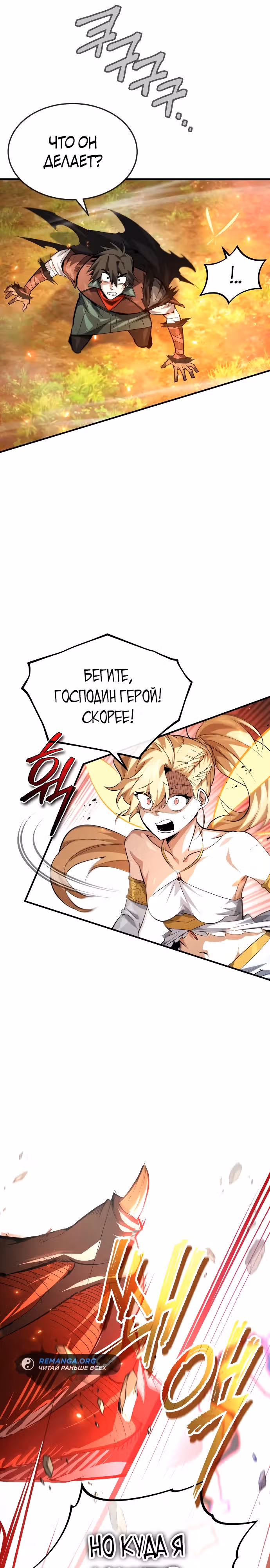В этом мире нет плохих героев — Том 1 · Глава 22, страница 24