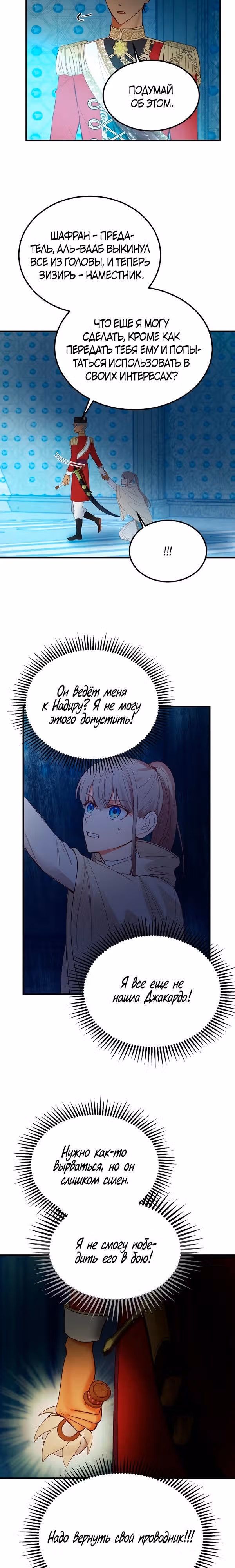 Амина из Лампы — Том 1 · Глава 76, страница 18