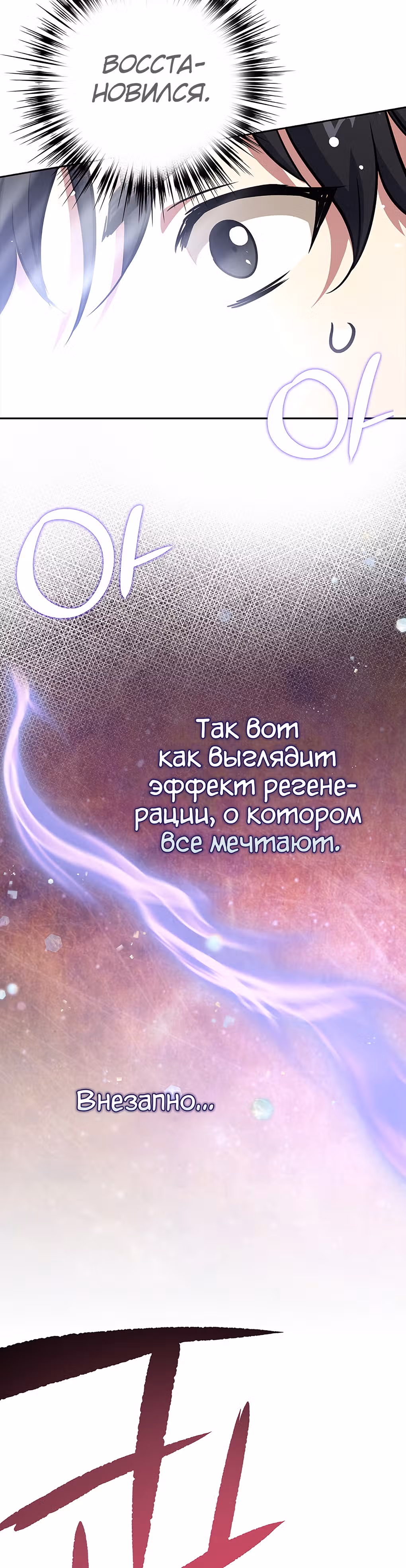 Удача в моём инвентаре — Том 1 · Глава 5, страница 24