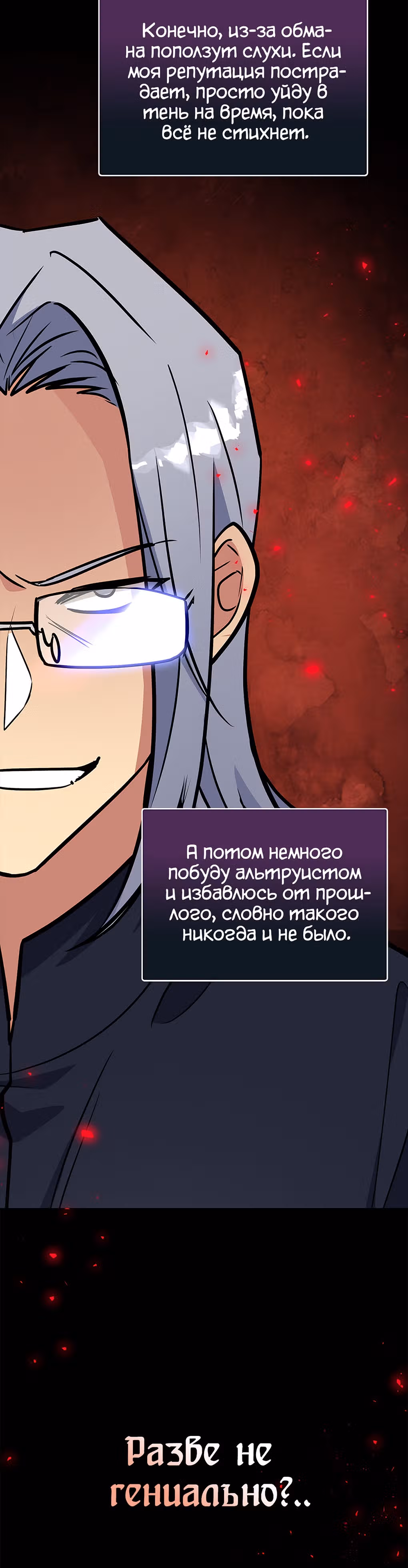 Удача в моём инвентаре — Том 1 · Глава 5, страница 65