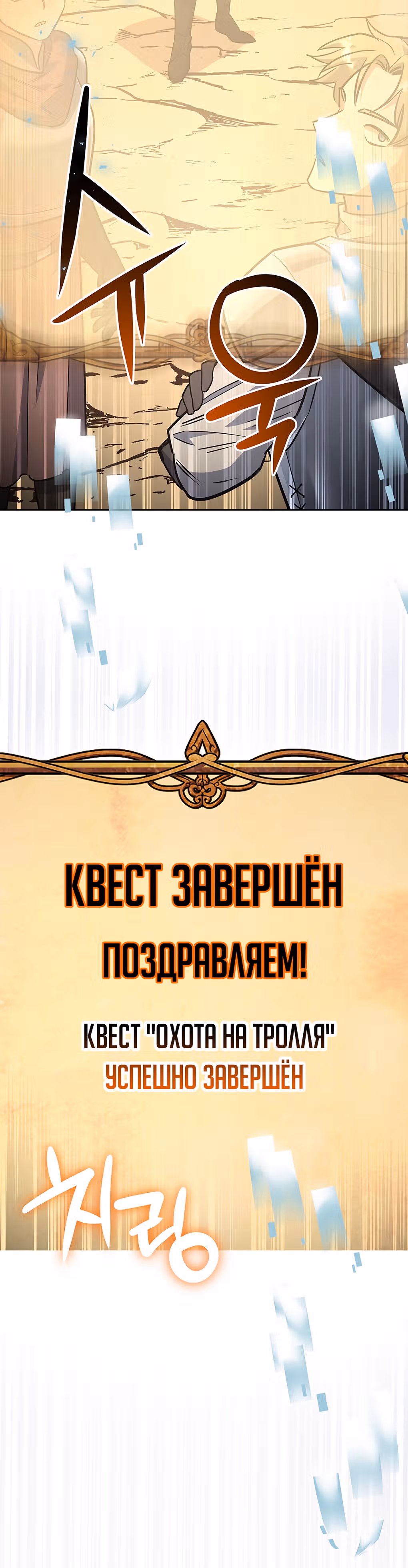 Удача в моём инвентаре — Том 1 · Глава 5, страница 67
