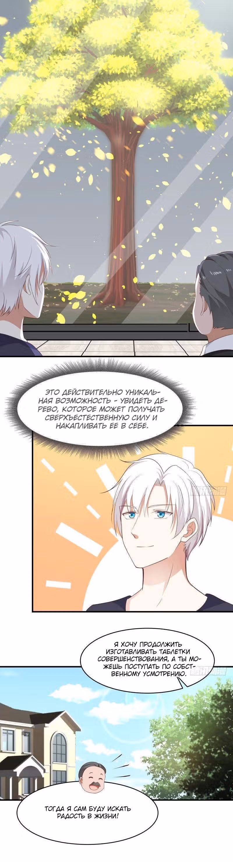 Дракон внутри меня — Том 1 · Глава 219, страница 6