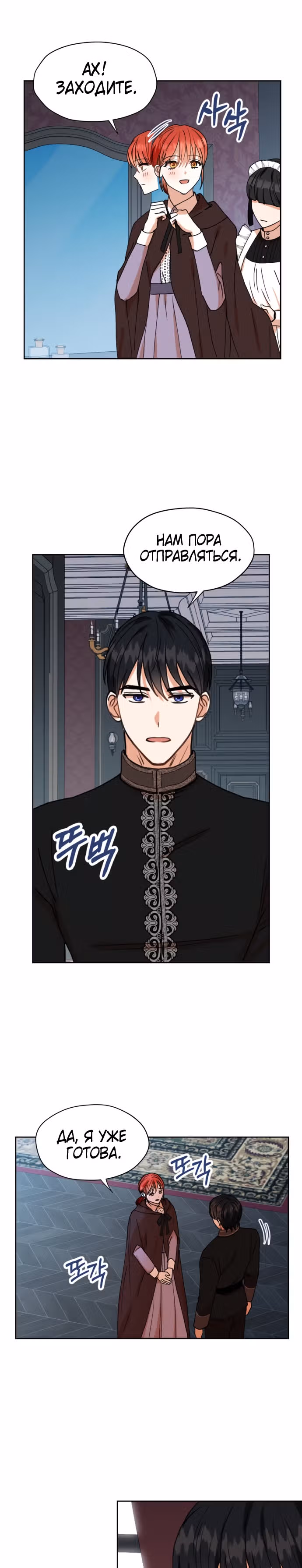 Я собираюсь поднять своего мужа на высший уровень — Том 1 · Глава 29, страница 16