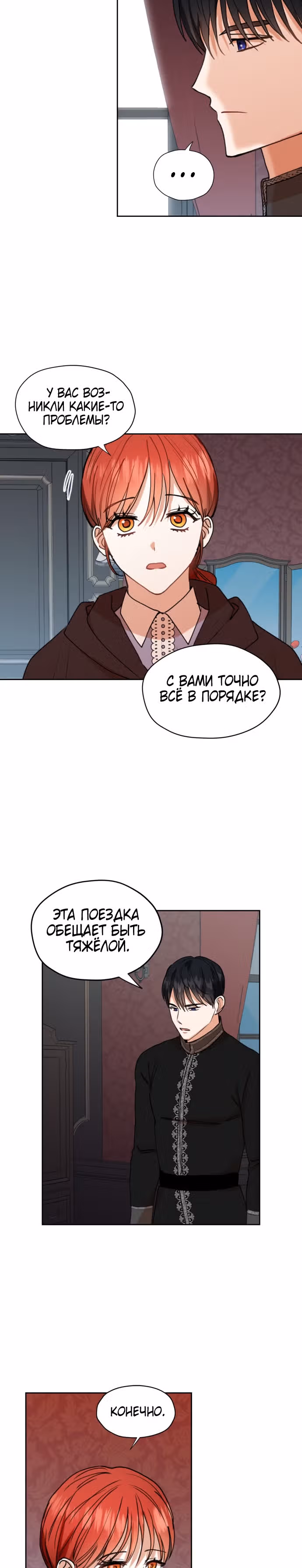 Я собираюсь поднять своего мужа на высший уровень — Том 1 · Глава 29, страница 17