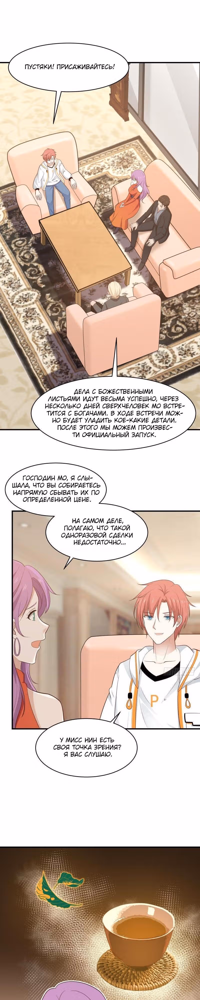 Дракон внутри меня — Том 1 · Глава 220, страница 4
