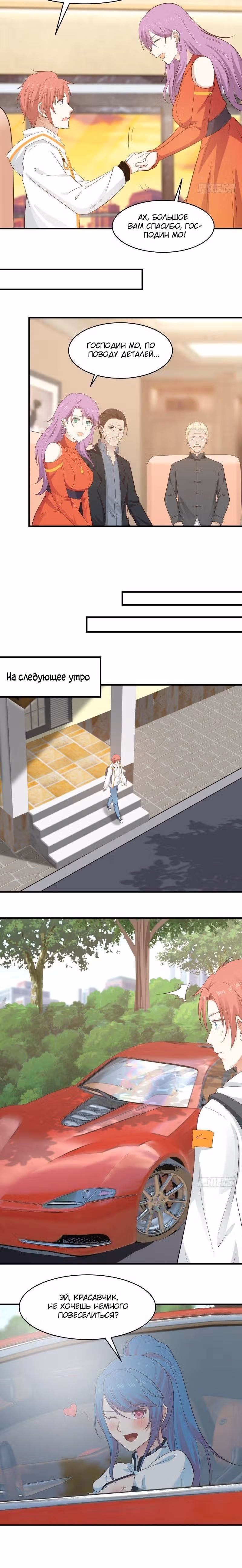 Дракон внутри меня — Том 1 · Глава 220, страница 6