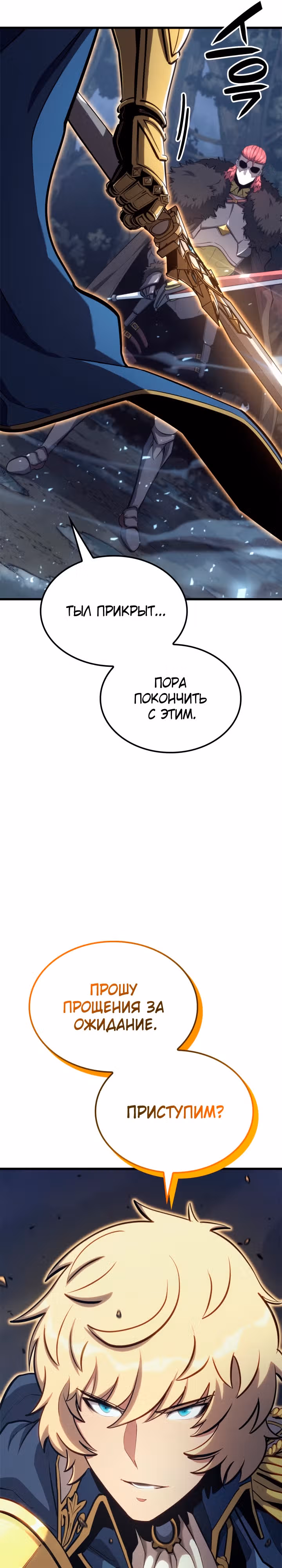 Младший сын графа – ранкер! — Том 1 · Глава 44, страница 31