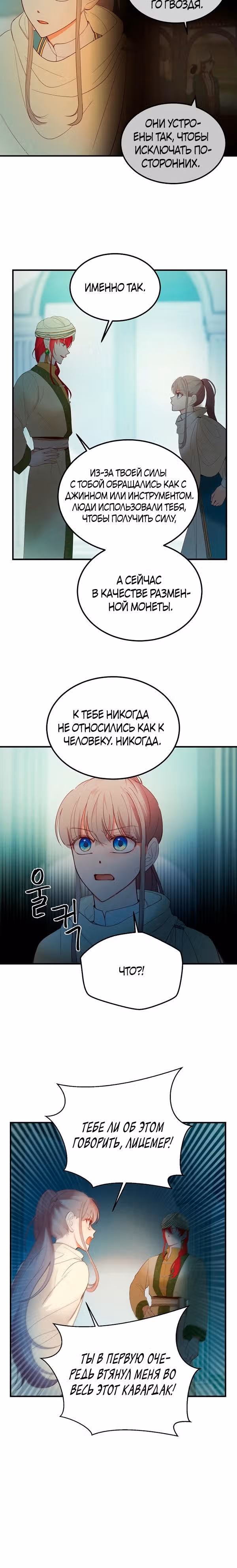 Амина из Лампы — Том 1 · Глава 77, страница 7