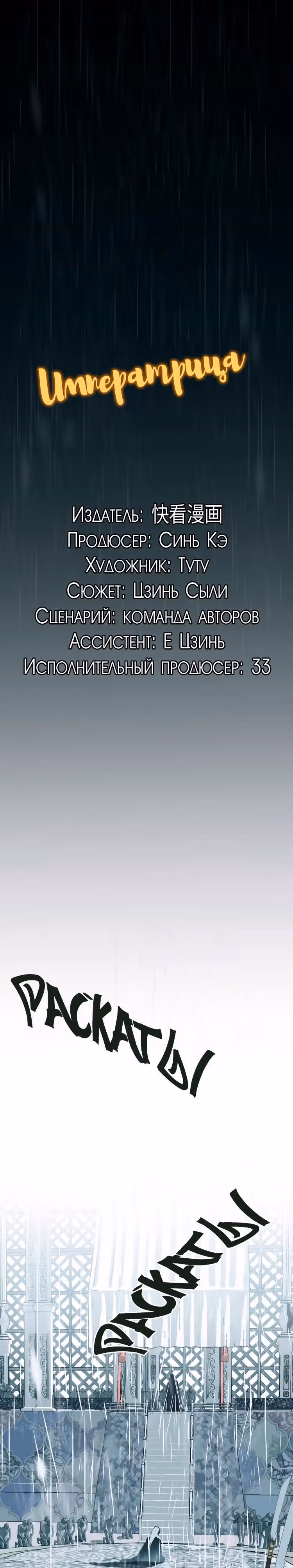 Императрица — Том 1 · Глава 23, страница 2