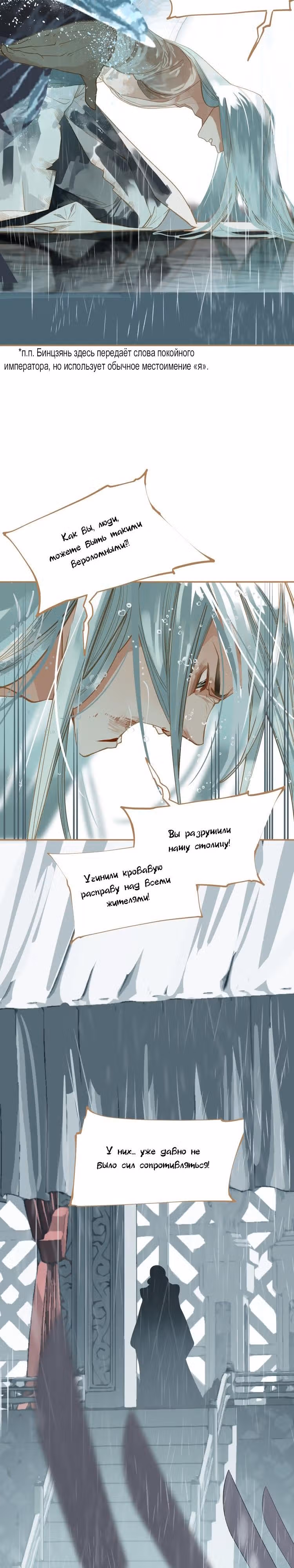 Императрица — Том 1 · Глава 23, страница 15