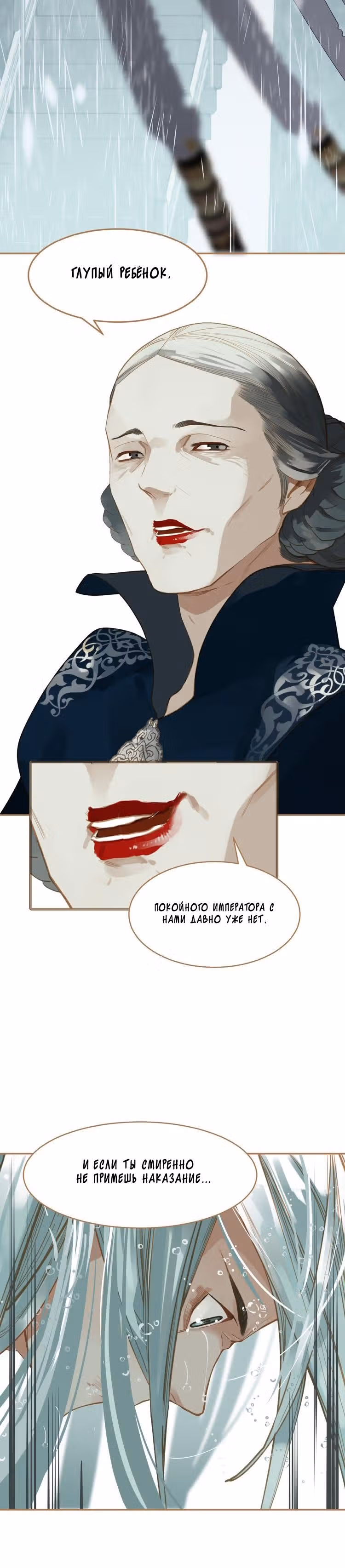 Императрица — Том 1 · Глава 23, страница 16