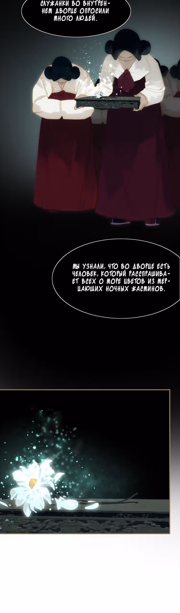 Императрица — Том 1 · Глава 23, страница 25