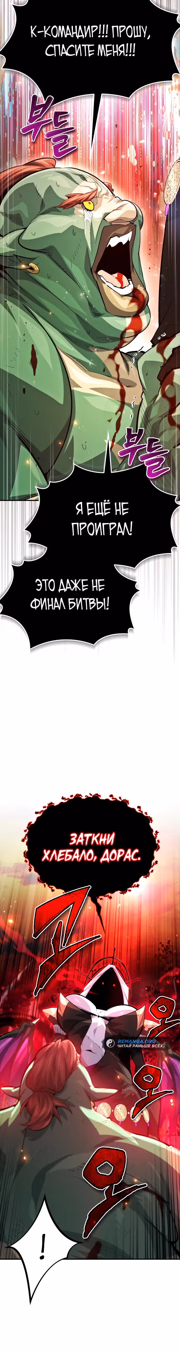 В этом мире нет плохих героев — Том 1 · Глава 23, страница 14