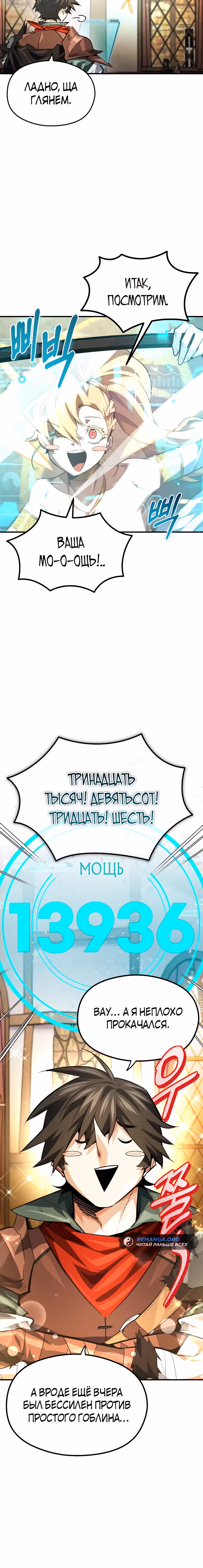 В этом мире нет плохих героев — Том 1 · Глава 23, страница 28