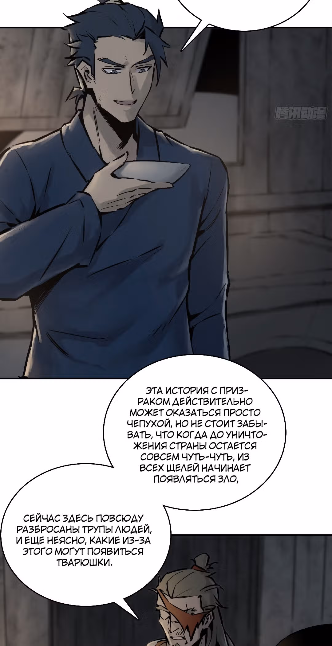 Второй шанс! — Том 1 · Глава 43, страница 44