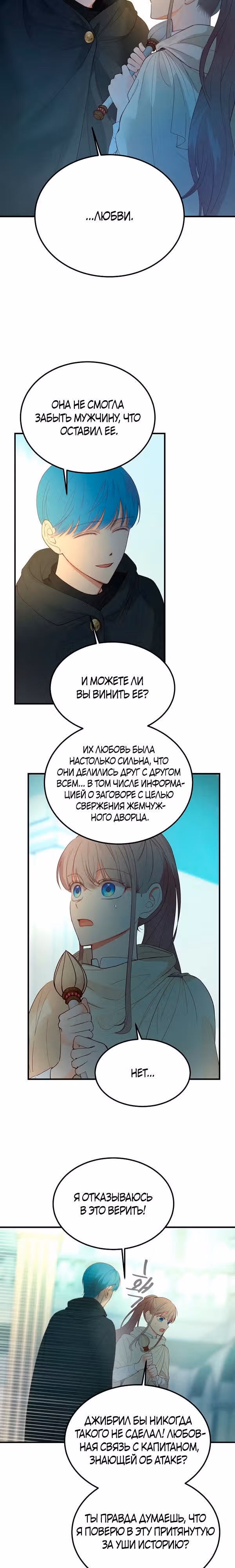 Амина из Лампы — Том 1 · Глава 78, страница 12