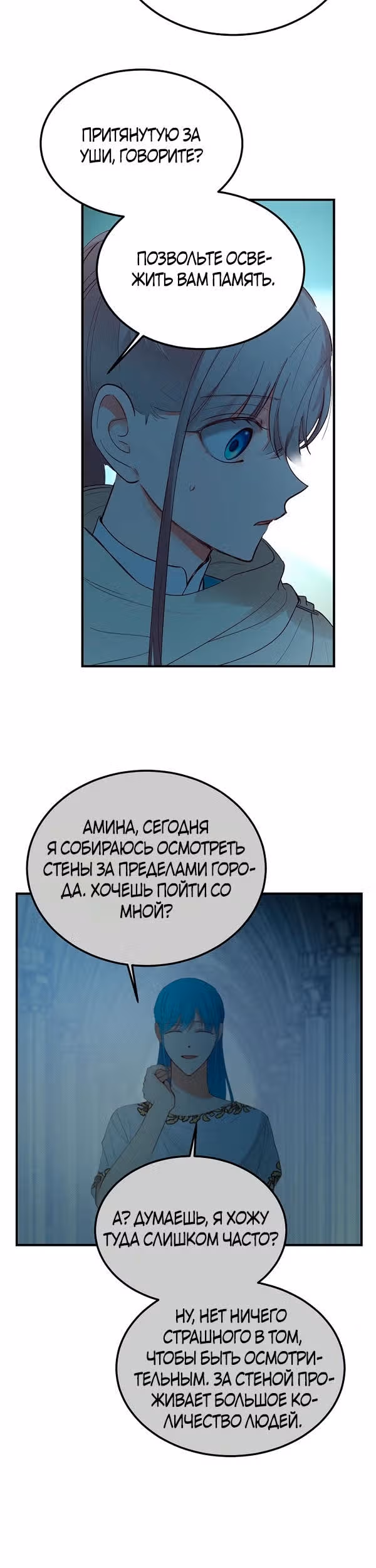 Амина из Лампы — Том 1 · Глава 78, страница 13