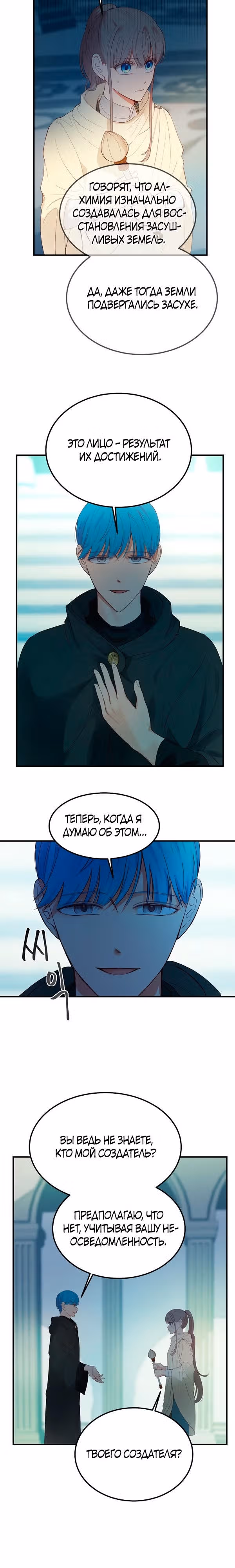 Амина из Лампы — Том 1 · Глава 78, страница 9