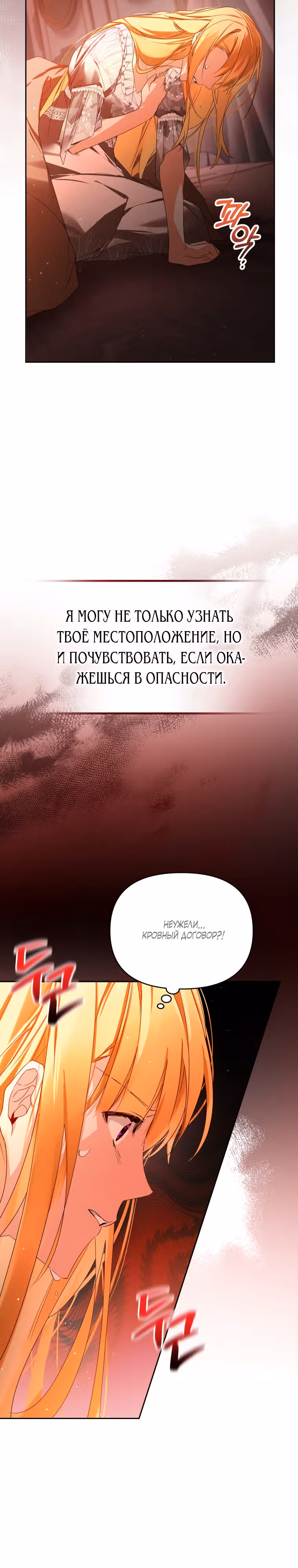 Я попала в объятия безумного злодея — Том 1 · Глава 14, страница 30