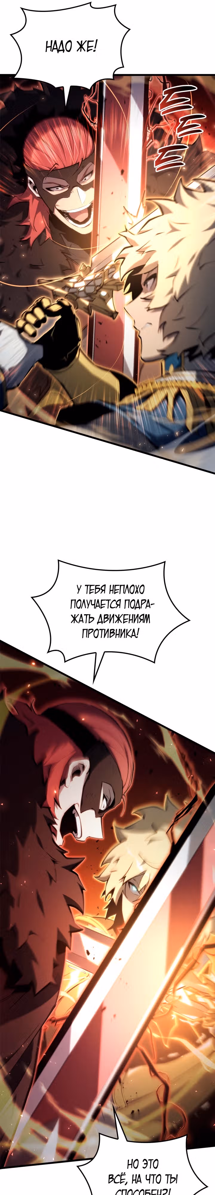 Младший сын графа – ранкер! — Том 1 · Глава 45, страница 19