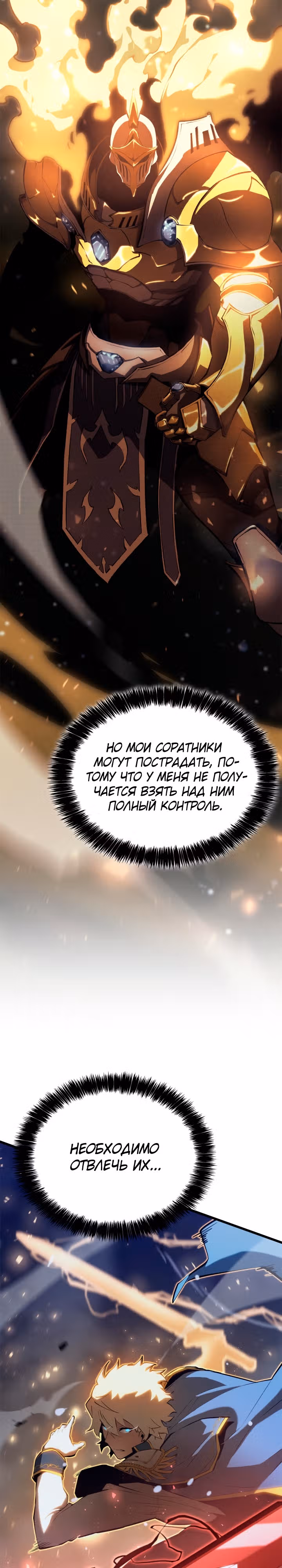 Младший сын графа – ранкер! — Том 1 · Глава 45, страница 28