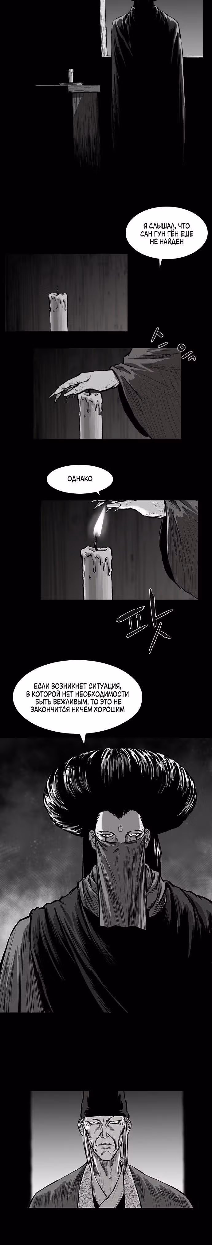 Лезвие попугая — Том 1 · Глава 2, страница 20