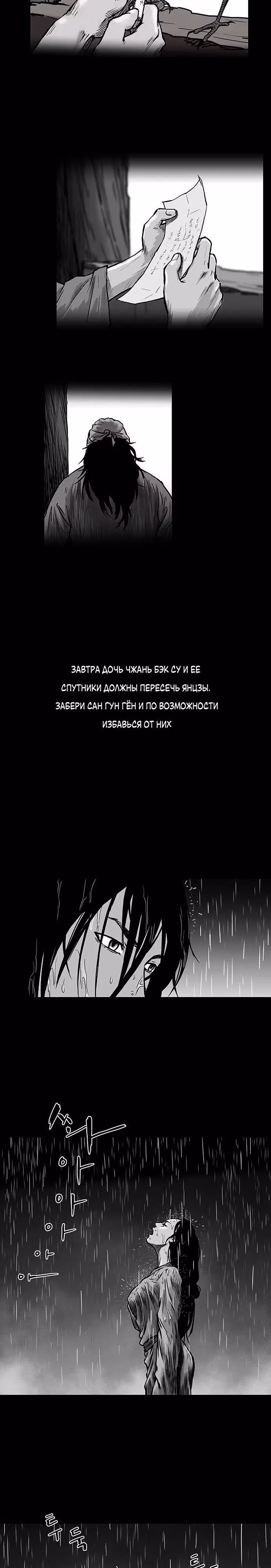Лезвие попугая — Том 1 · Глава 2, страница 27