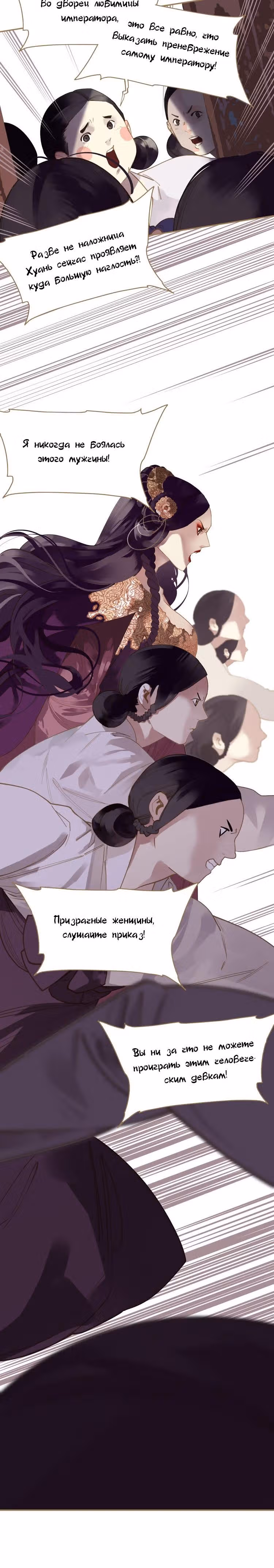 Императрица — Том 1 · Глава 24, страница 13