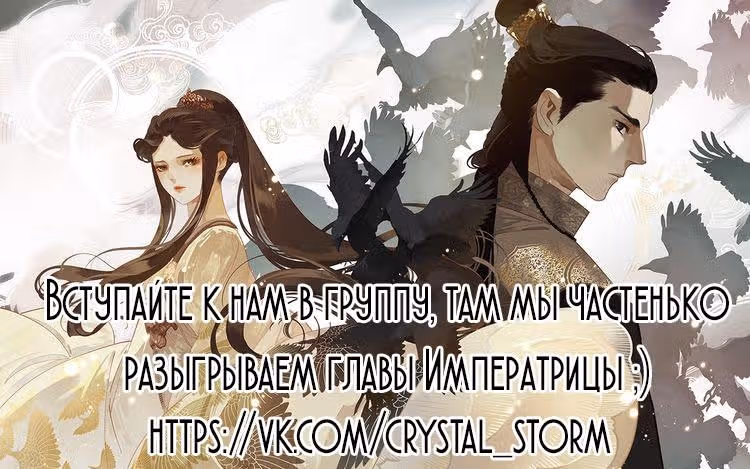 Императрица — Том 1 · Глава 24, страница 26