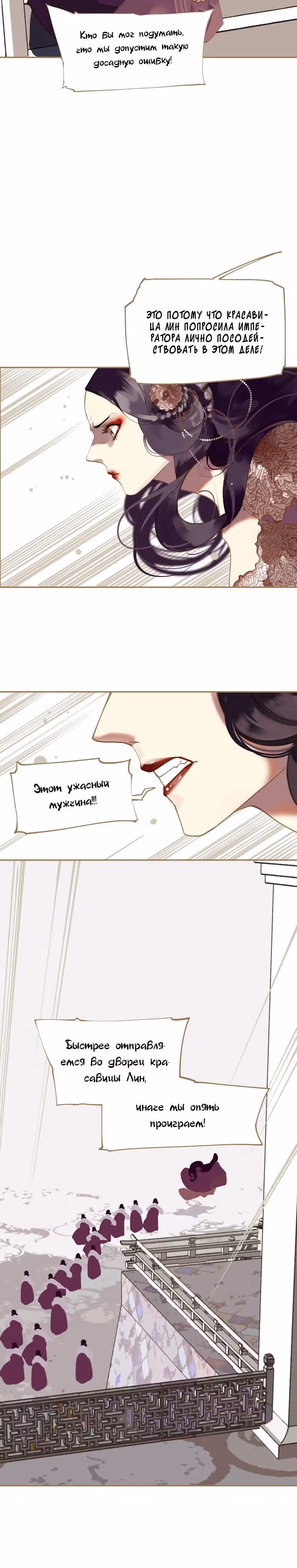 Императрица — Том 1 · Глава 24, страница 10