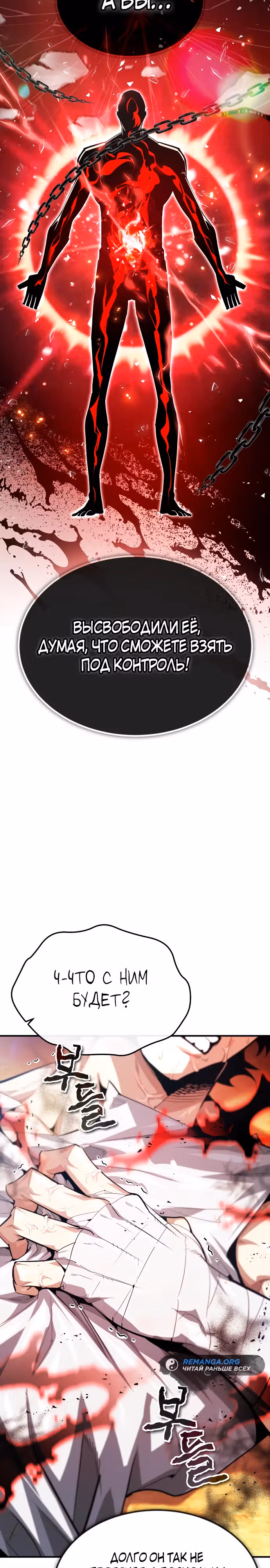 В этом мире нет плохих героев — Том 1 · Глава 24, страница 18