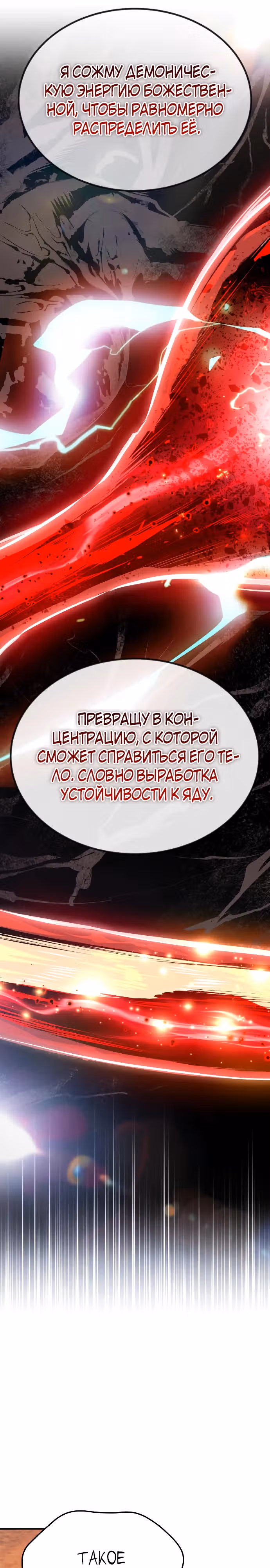 В этом мире нет плохих героев — Том 1 · Глава 24, страница 20