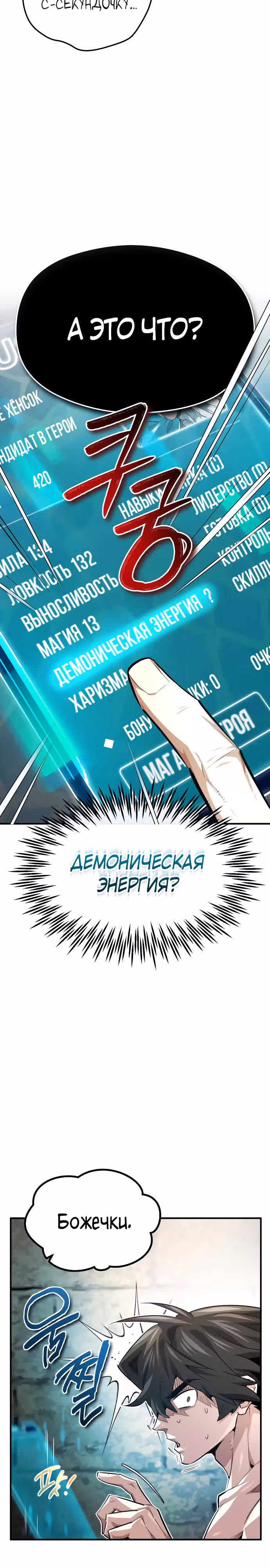 В этом мире нет плохих героев — Том 1 · Глава 24, страница 25