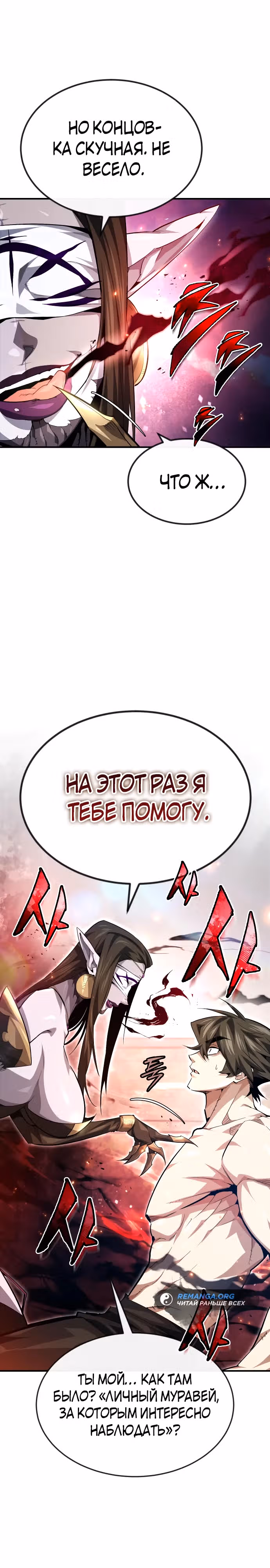 В этом мире нет плохих героев — Том 1 · Глава 24, страница 29