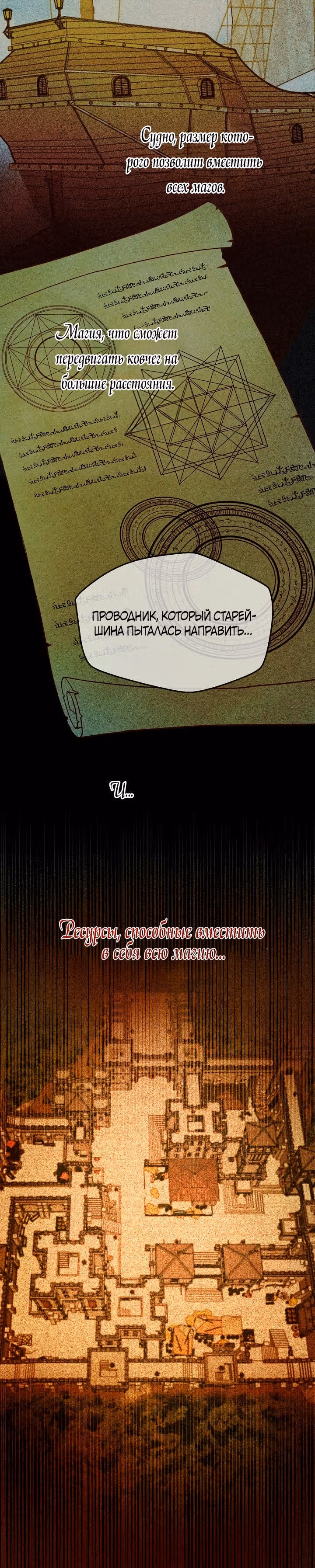 Амина из Лампы — Том 1 · Глава 79, страница 13