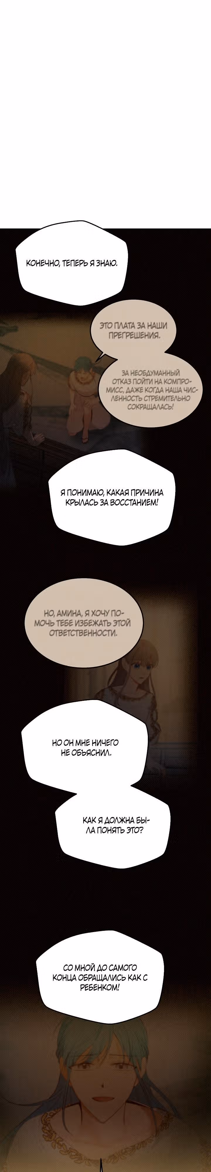 Амина из Лампы — Том 1 · Глава 79, страница 6