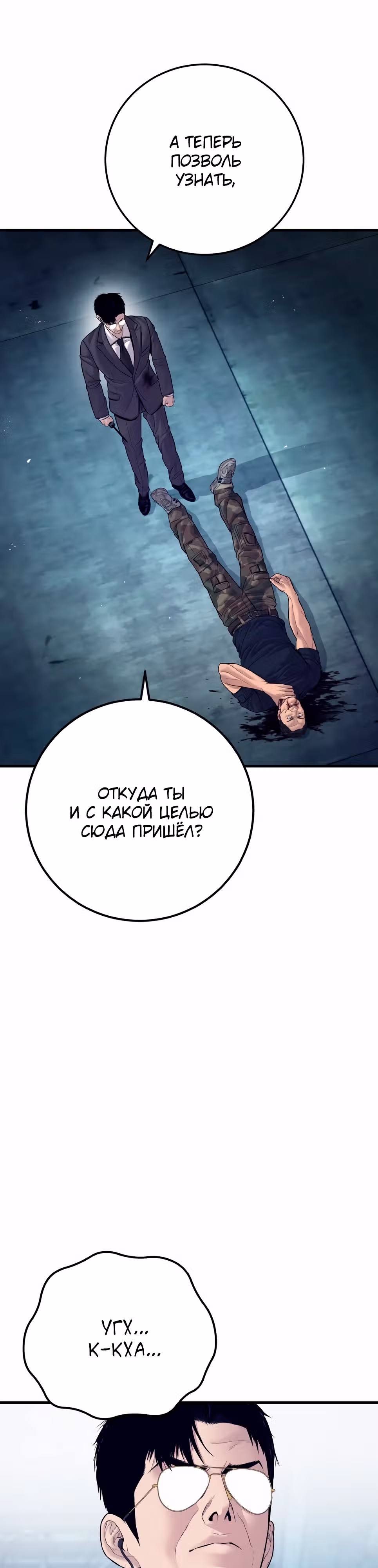 Менеджер Ким — Том 1 · Глава 129, страница 15