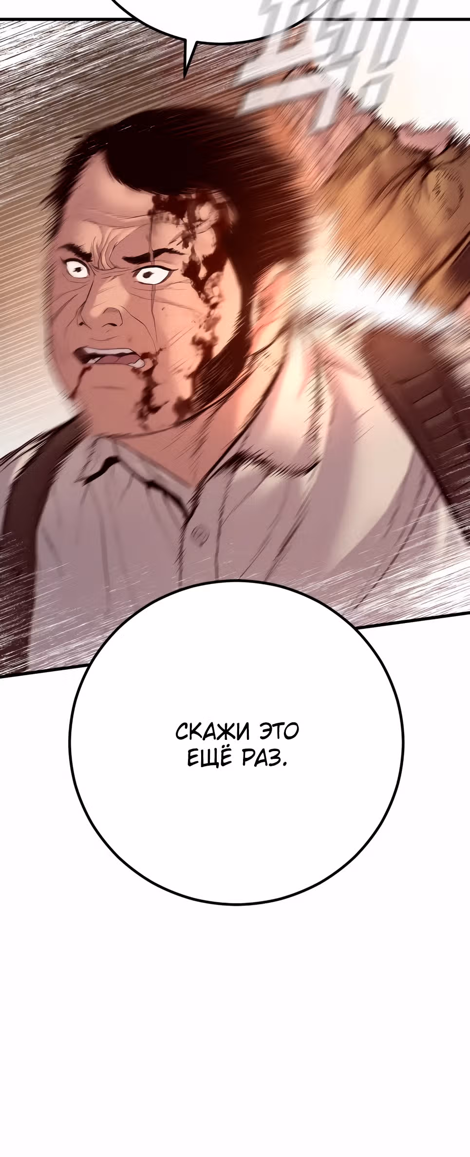 Менеджер Ким — Том 1 · Глава 129, страница 26