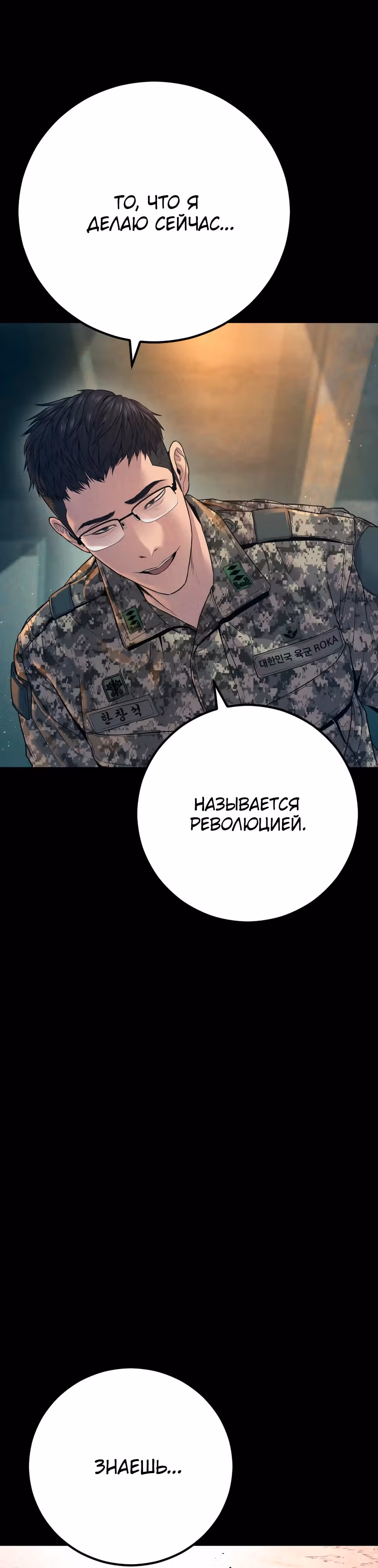 Менеджер Ким — Том 1 · Глава 129, страница 35
