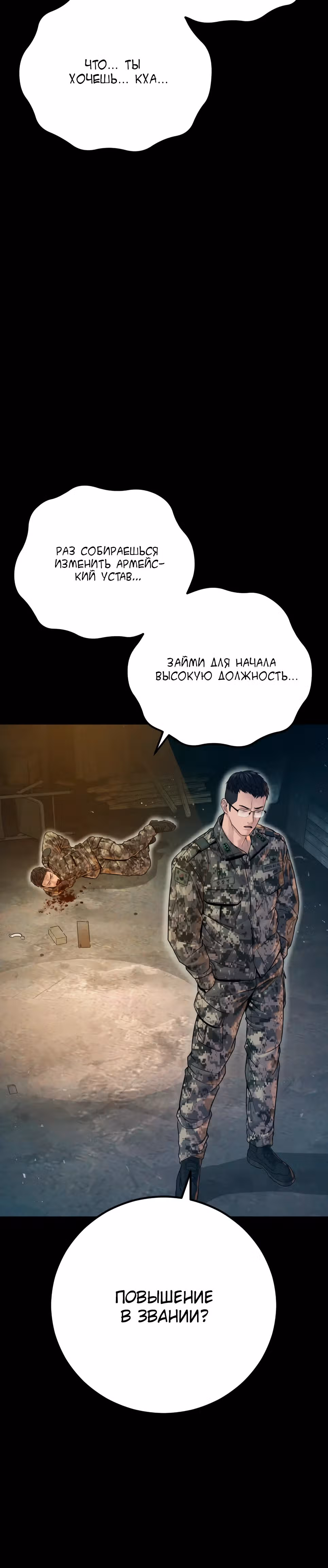 Менеджер Ким — Том 1 · Глава 129, страница 39