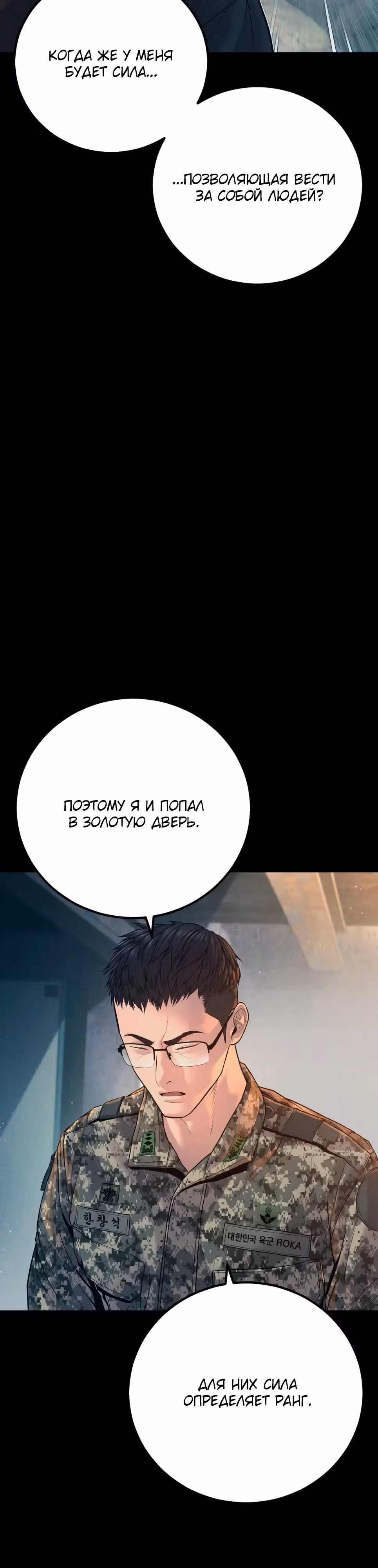 Менеджер Ким — Том 1 · Глава 129, страница 43